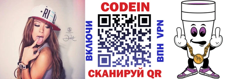 Codein напиток Lean (лин)  Цивильск 
